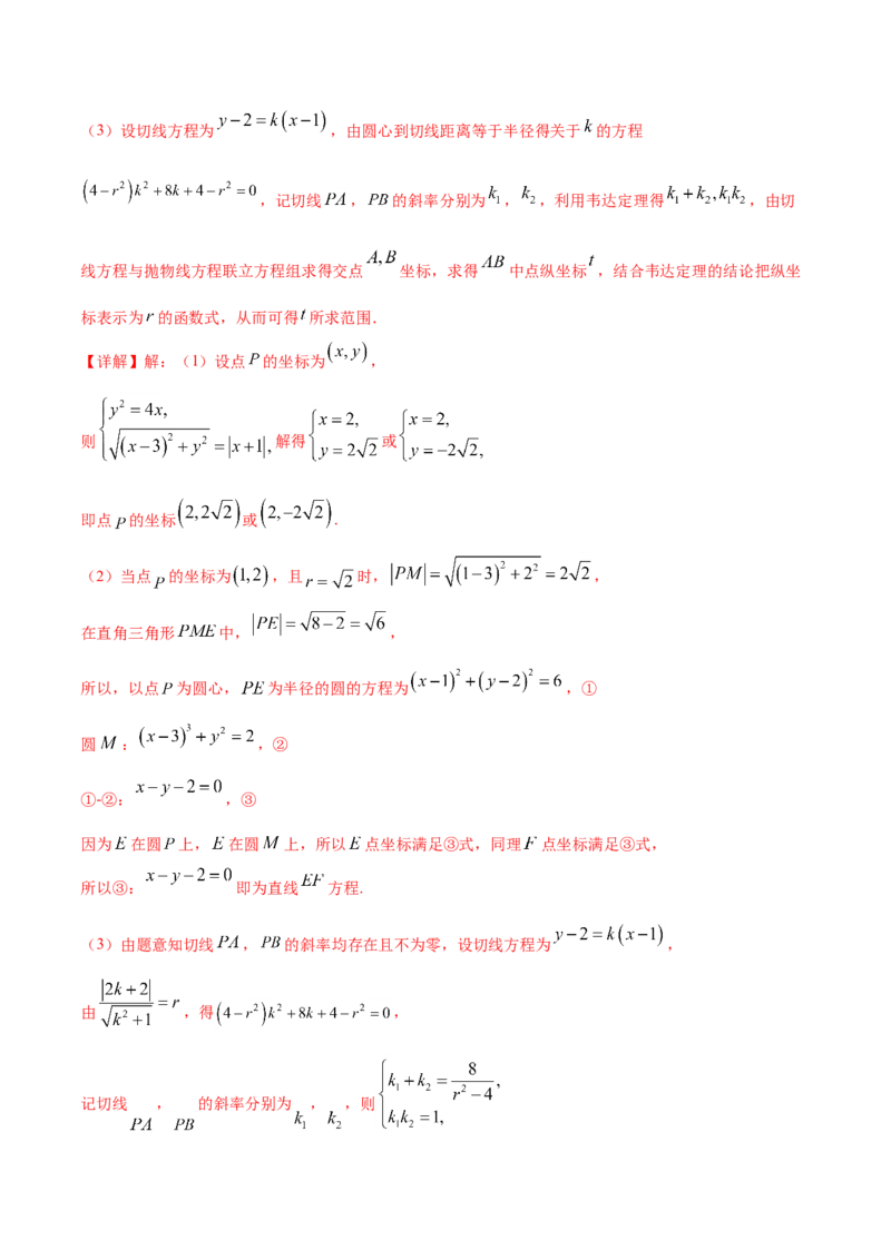 专题05平面解析几何-2021年高考真题和模拟题数学（文）分项汇编（全国通用）（解析版）_2.2025数学总复习_2023年新高考资料_一轮复习_2023新高考一轮复习讲义+课件
