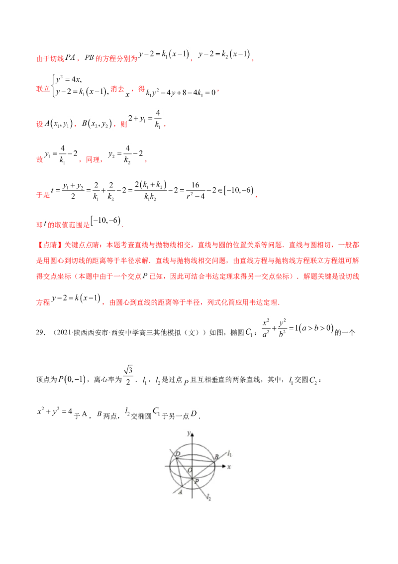 专题05平面解析几何-2021年高考真题和模拟题数学（文）分项汇编（全国通用）（解析版）_2.2025数学总复习_2023年新高考资料_一轮复习_2023新高考一轮复习讲义+课件
