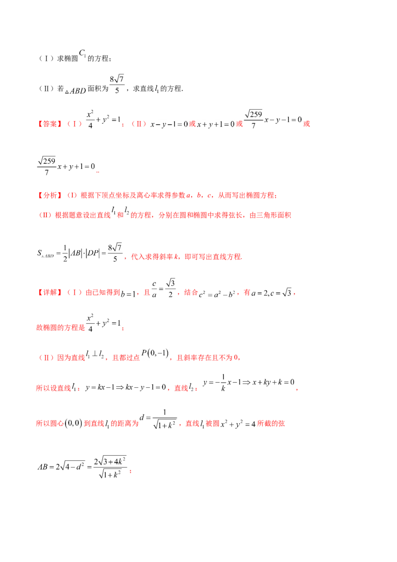 专题05平面解析几何-2021年高考真题和模拟题数学（文）分项汇编（全国通用）（解析版）_2.2025数学总复习_2023年新高考资料_一轮复习_2023新高考一轮复习讲义+课件