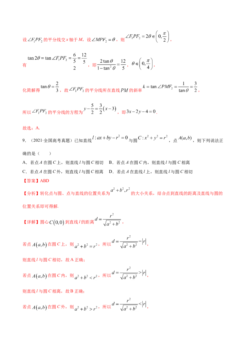 专题05平面解析几何-2021年高考真题和模拟题数学（文）分项汇编（全国通用）（解析版）_2.2025数学总复习_2023年新高考资料_一轮复习_2023新高考一轮复习讲义+课件