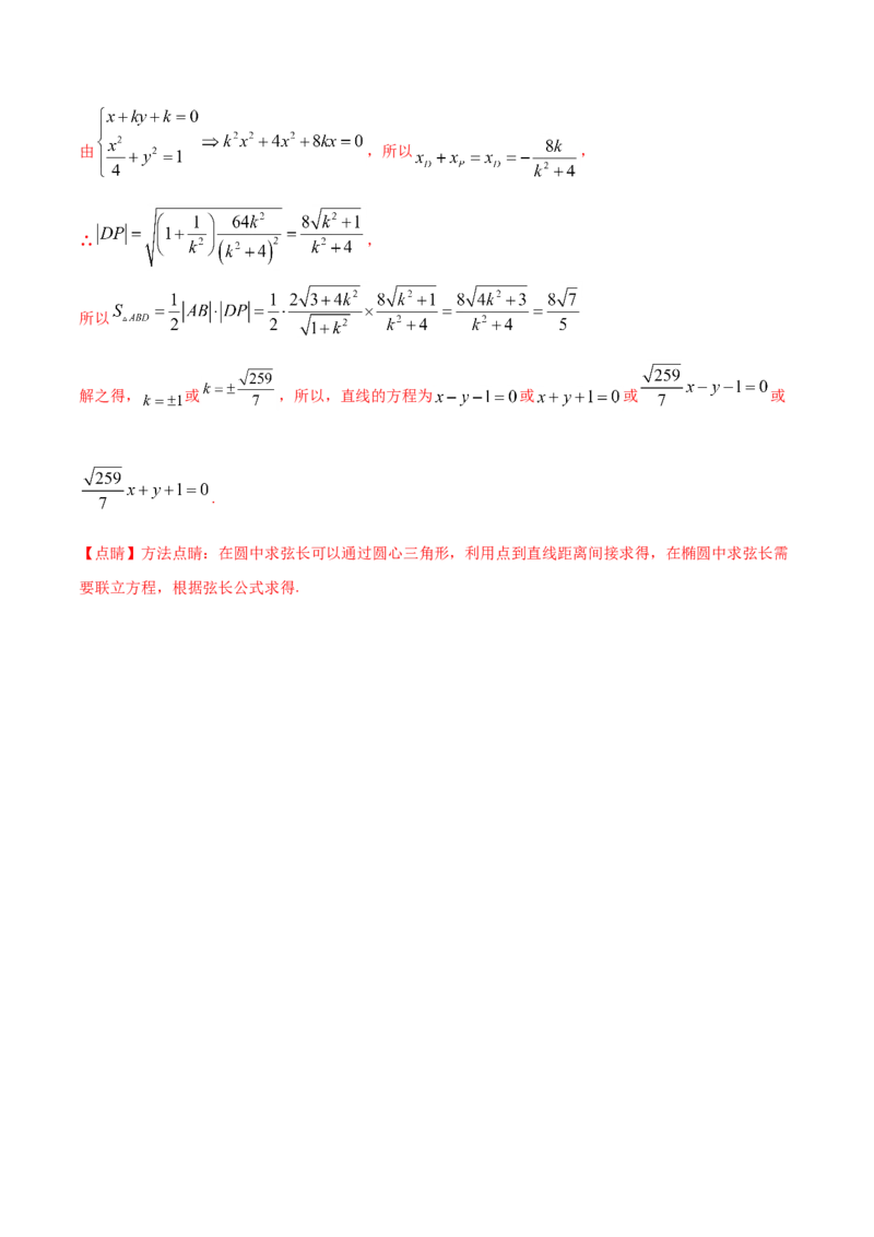 专题05平面解析几何-2021年高考真题和模拟题数学（文）分项汇编（全国通用）（解析版）_2.2025数学总复习_2023年新高考资料_一轮复习_2023新高考一轮复习讲义+课件