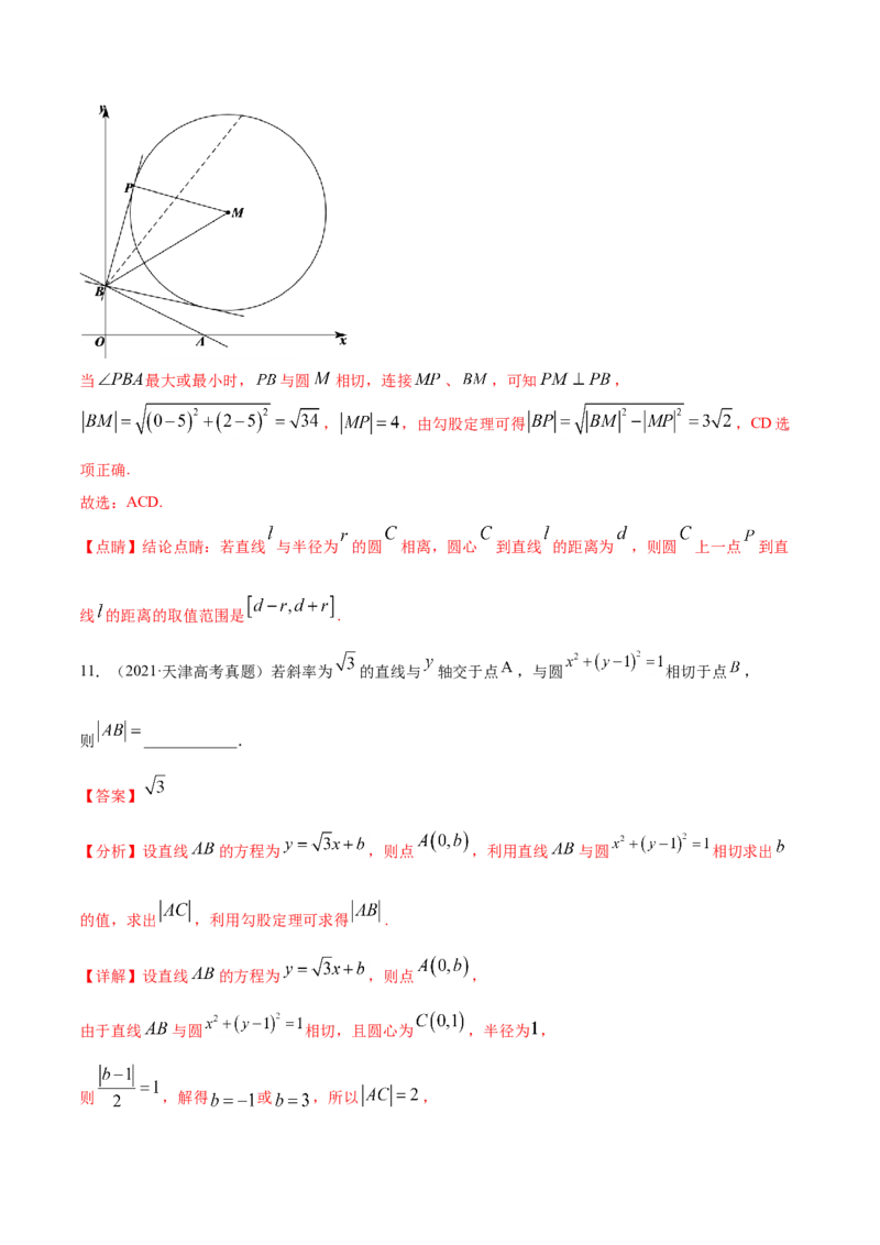 专题05平面解析几何-2021年高考真题和模拟题数学（文）分项汇编（全国通用）（解析版）_2.2025数学总复习_2023年新高考资料_一轮复习_2023新高考一轮复习讲义+课件