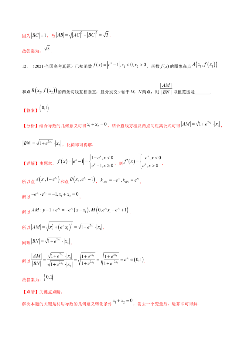专题05平面解析几何-2021年高考真题和模拟题数学（文）分项汇编（全国通用）（解析版）_2.2025数学总复习_2023年新高考资料_一轮复习_2023新高考一轮复习讲义+课件