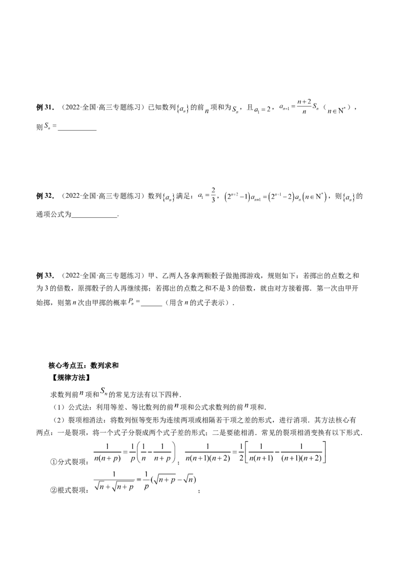 专题04数列的通项、求和及综合应用（精讲精练）（原卷版）_2.2025数学总复习_2023年新高考资料_二轮复习_2023年高考数学二轮复习讲练（新高考专用）