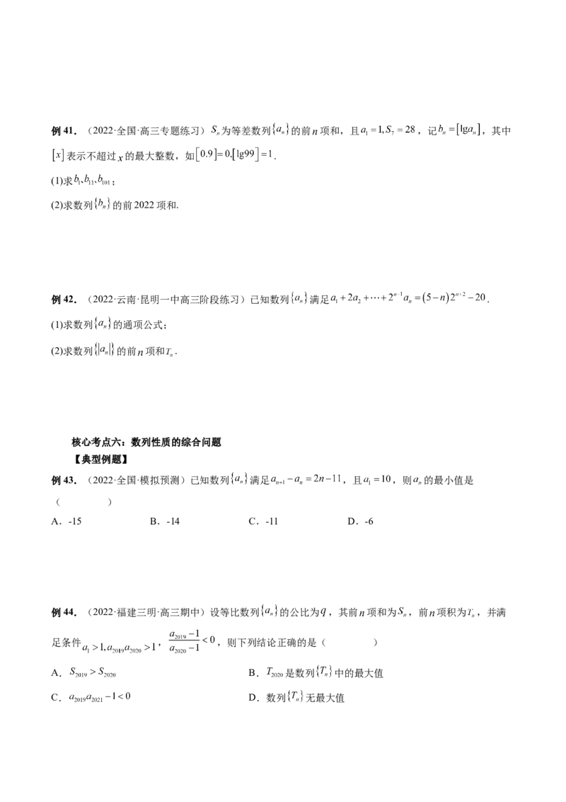 专题04数列的通项、求和及综合应用（精讲精练）（原卷版）_2.2025数学总复习_2023年新高考资料_二轮复习_2023年高考数学二轮复习讲练（新高考专用）