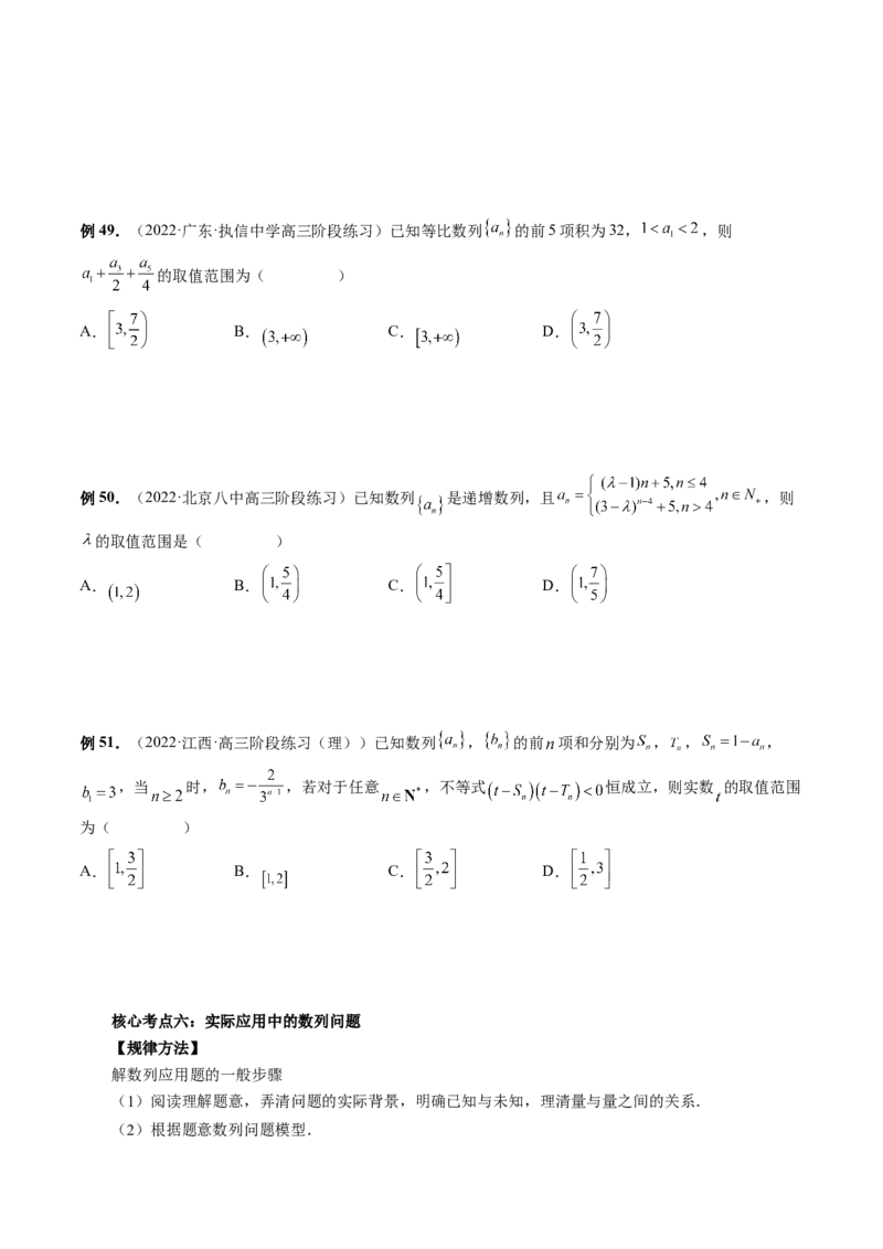 专题04数列的通项、求和及综合应用（精讲精练）（原卷版）_2.2025数学总复习_2023年新高考资料_二轮复习_2023年高考数学二轮复习讲练（新高考专用）