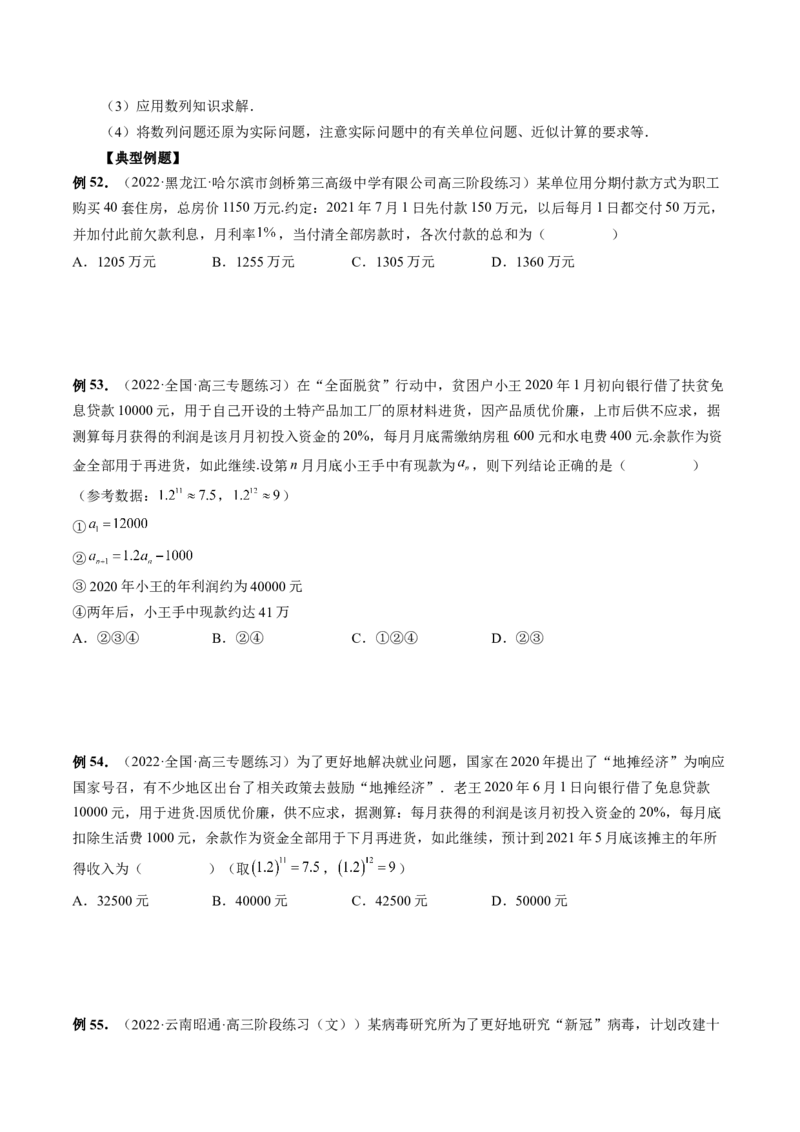 专题04数列的通项、求和及综合应用（精讲精练）（原卷版）_2.2025数学总复习_2023年新高考资料_二轮复习_2023年高考数学二轮复习讲练（新高考专用）