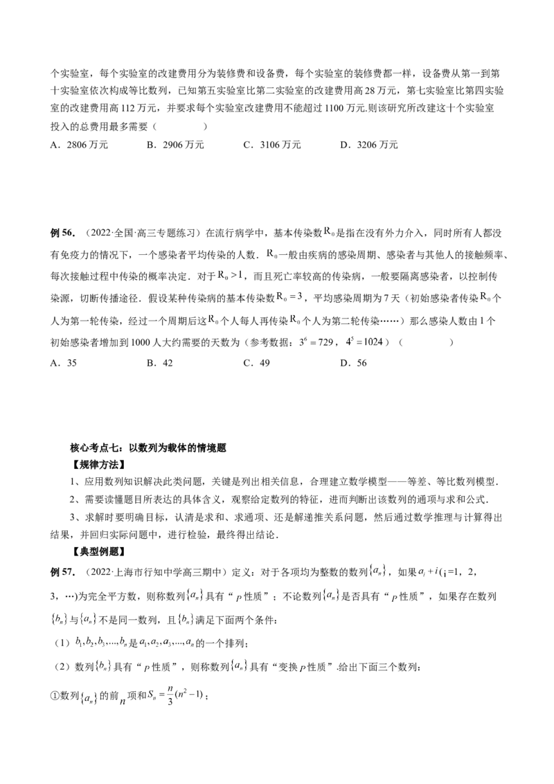 专题04数列的通项、求和及综合应用（精讲精练）（原卷版）_2.2025数学总复习_2023年新高考资料_二轮复习_2023年高考数学二轮复习讲练（新高考专用）