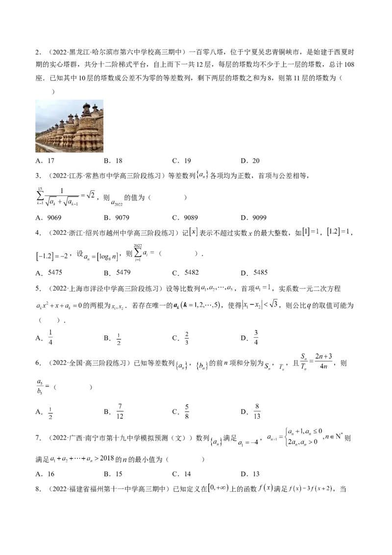 专题04数列的通项、求和及综合应用（精讲精练）（原卷版）_2.2025数学总复习_2023年新高考资料_二轮复习_2023年高考数学二轮复习讲练（新高考专用）