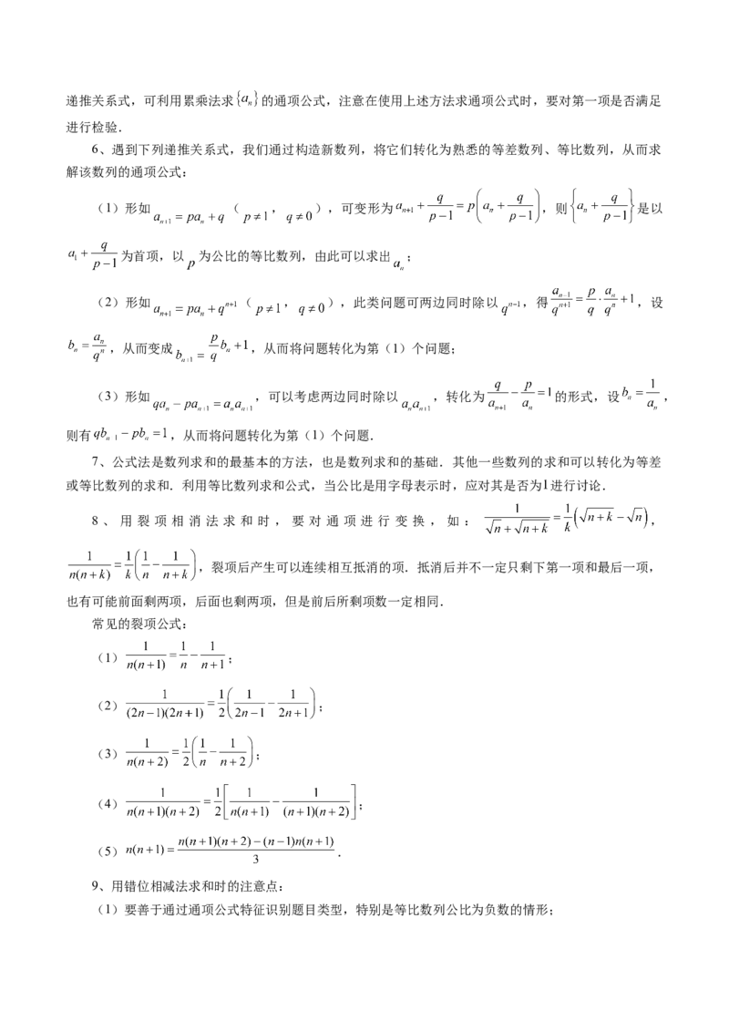 专题04数列的通项、求和及综合应用（精讲精练）（原卷版）_2.2025数学总复习_2023年新高考资料_二轮复习_2023年高考数学二轮复习讲练（新高考专用）