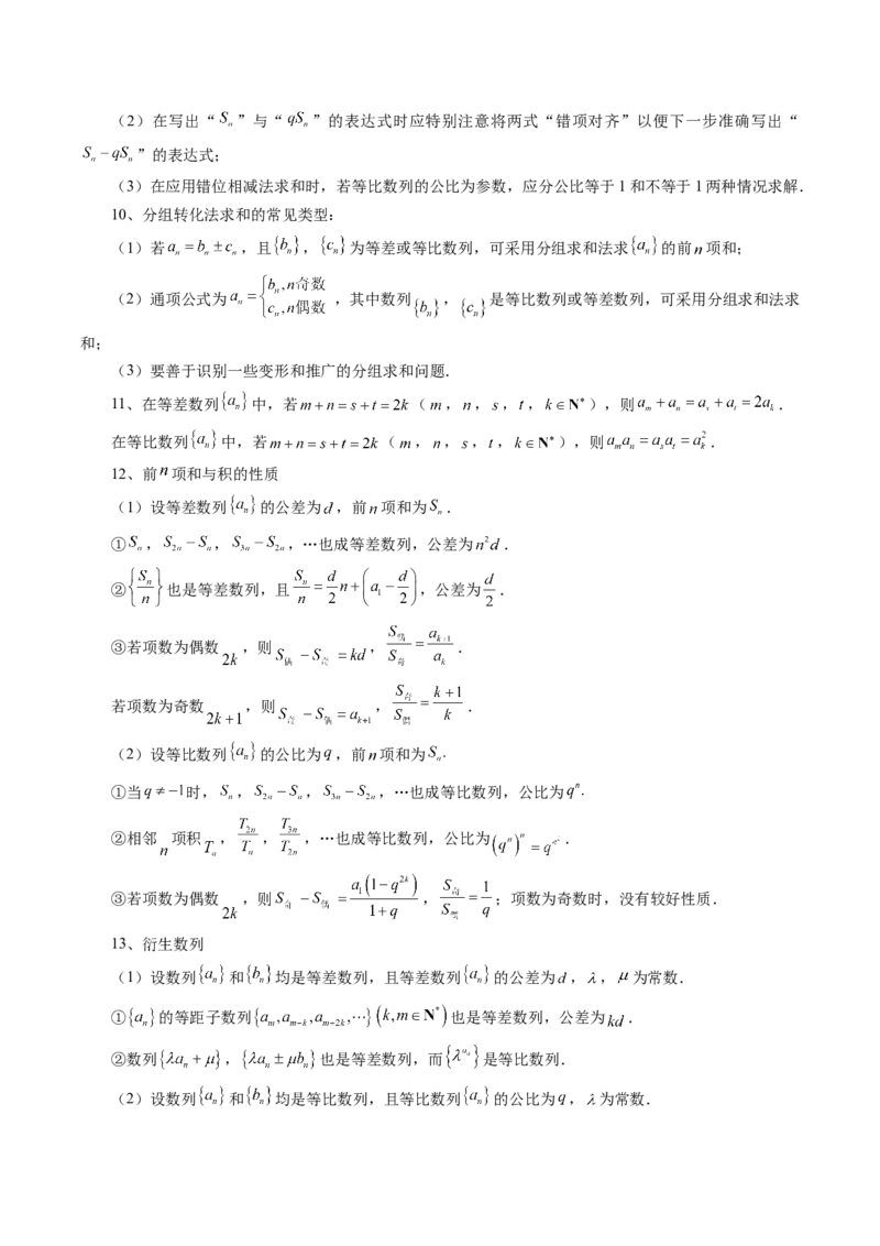 专题04数列的通项、求和及综合应用（精讲精练）（原卷版）_2.2025数学总复习_2023年新高考资料_二轮复习_2023年高考数学二轮复习讲练（新高考专用）