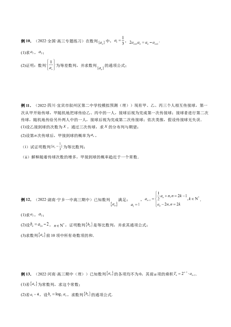 专题04数列的通项、求和及综合应用（精讲精练）（原卷版）_2.2025数学总复习_2023年新高考资料_二轮复习_2023年高考数学二轮复习讲练（新高考专用）
