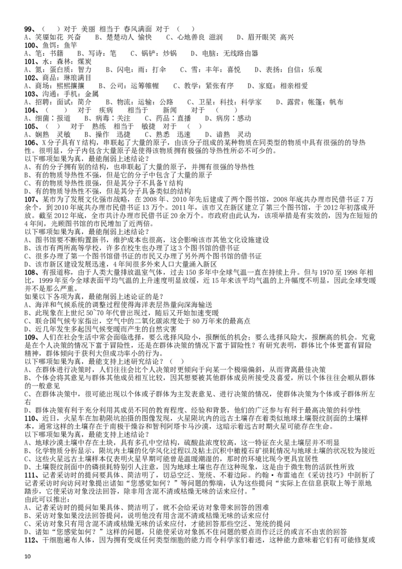 2016年423公务员联考《行测》江西卷_34省+国考真题_此文件夹为word版,不推荐使用_此word版为,不推荐使用_此word版为,不推荐使用_此word版为,不推荐使用