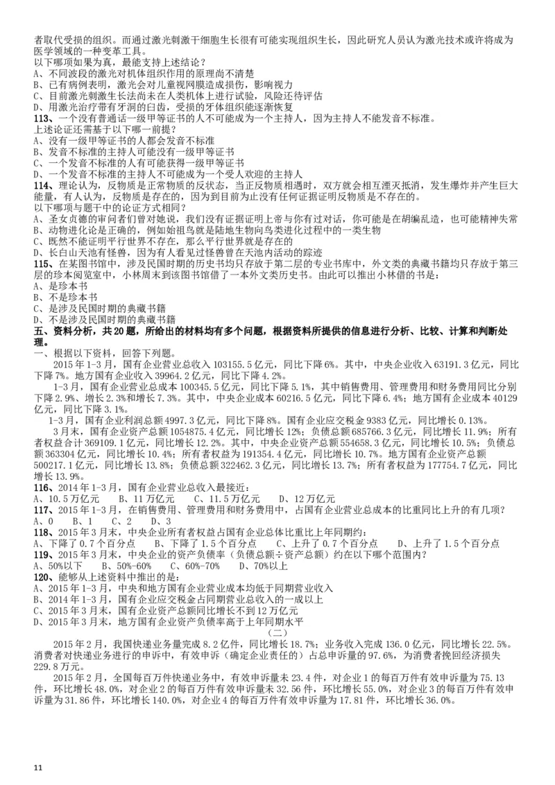 2016年423公务员联考《行测》江西卷_34省+国考真题_此文件夹为word版,不推荐使用_此word版为,不推荐使用_此word版为,不推荐使用_此word版为,不推荐使用