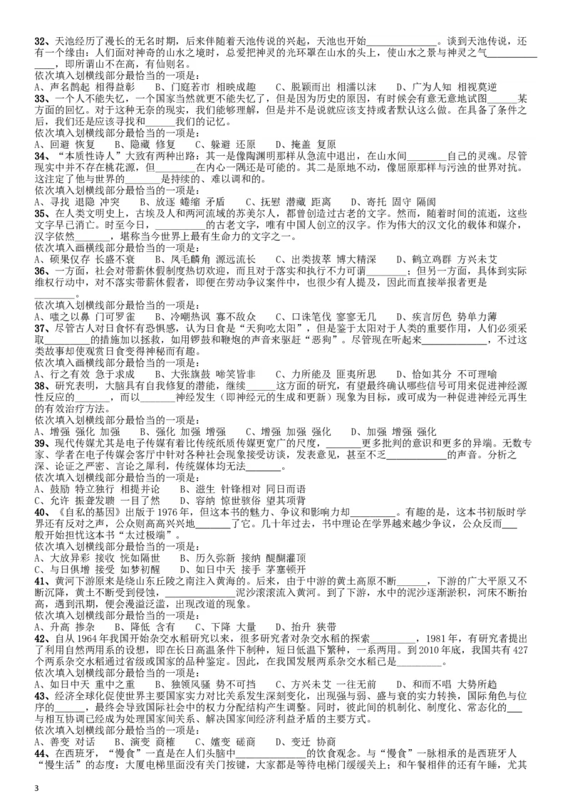 2016年423公务员联考《行测》江西卷_34省+国考真题_此文件夹为word版,不推荐使用_此word版为,不推荐使用_此word版为,不推荐使用_此word版为,不推荐使用