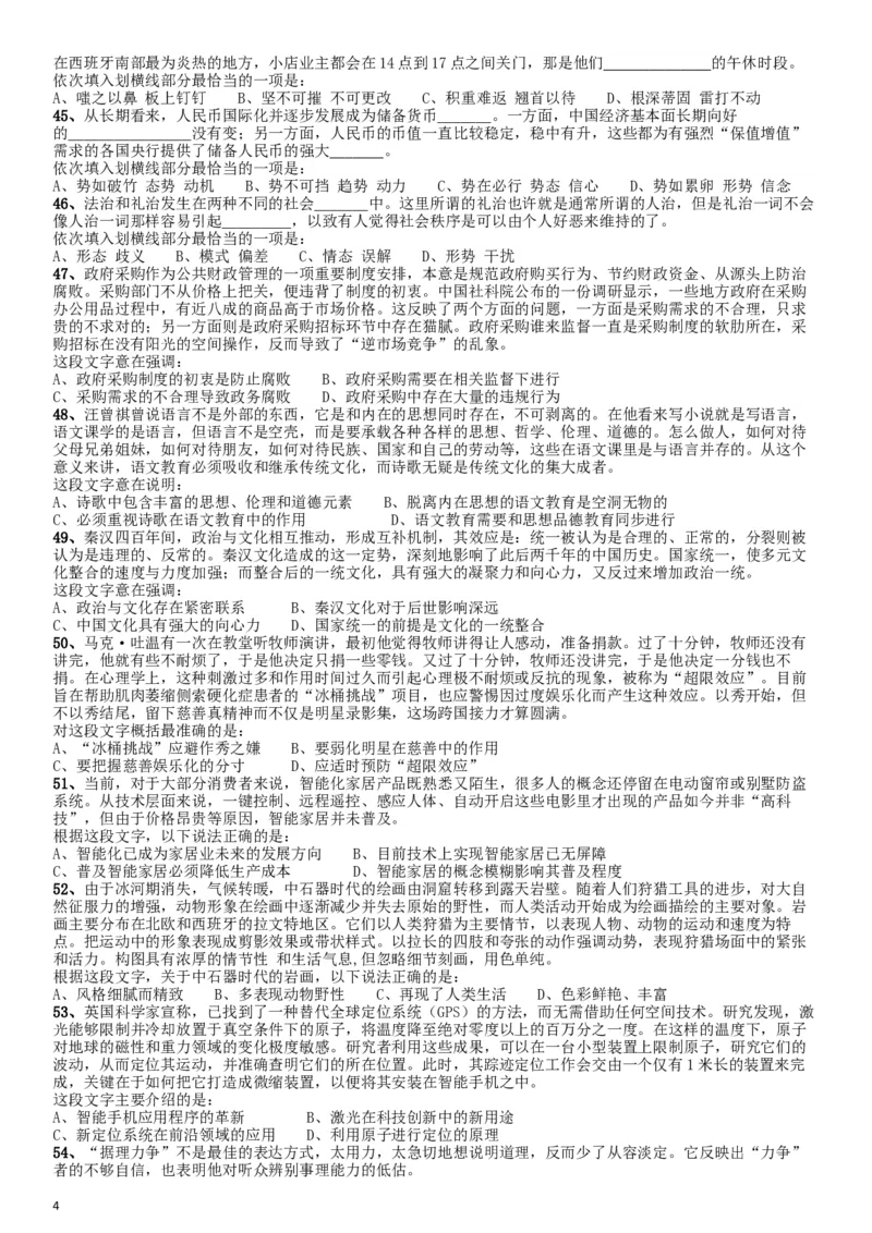 2016年423公务员联考《行测》江西卷_34省+国考真题_此文件夹为word版,不推荐使用_此word版为,不推荐使用_此word版为,不推荐使用_此word版为,不推荐使用