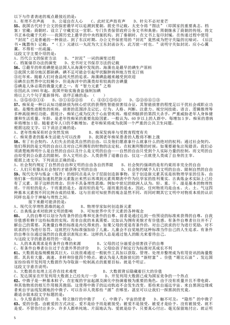 2016年423公务员联考《行测》江西卷_34省+国考真题_此文件夹为word版,不推荐使用_此word版为,不推荐使用_此word版为,不推荐使用_此word版为,不推荐使用