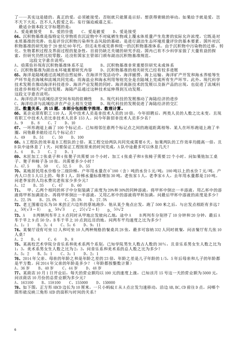 2016年423公务员联考《行测》江西卷_34省+国考真题_此文件夹为word版,不推荐使用_此word版为,不推荐使用_此word版为,不推荐使用_此word版为,不推荐使用