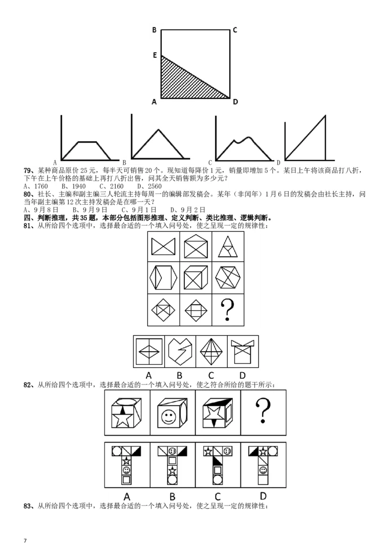 2016年423公务员联考《行测》江西卷_34省+国考真题_此文件夹为word版,不推荐使用_此word版为,不推荐使用_此word版为,不推荐使用_此word版为,不推荐使用