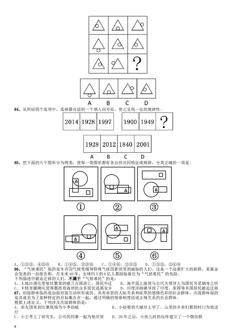 2016年423公务员联考《行测》江西卷_34省+国考真题_此文件夹为word版,不推荐使用_此word版为,不推荐使用_此word版为,不推荐使用_此word版为,不推荐使用
