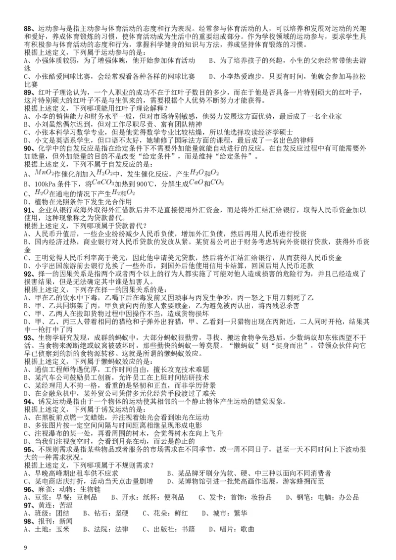 2016年423公务员联考《行测》江西卷_34省+国考真题_此文件夹为word版,不推荐使用_此word版为,不推荐使用_此word版为,不推荐使用_此word版为,不推荐使用
