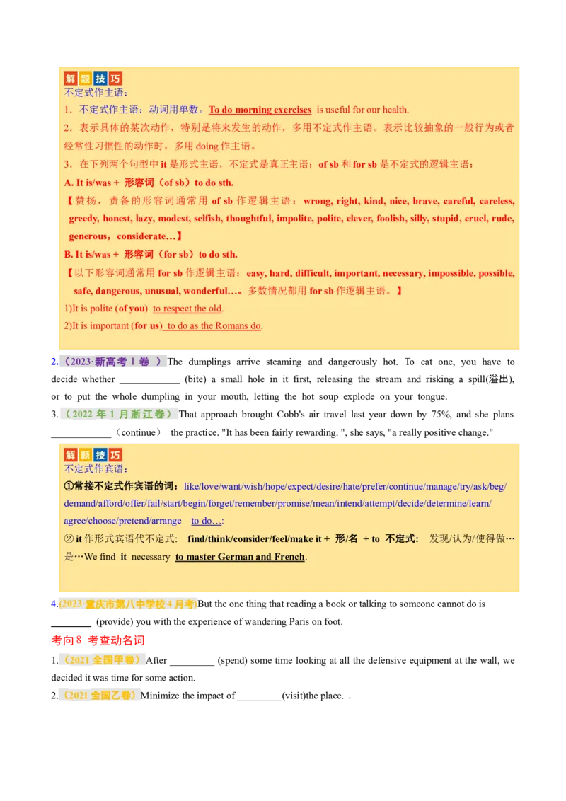 专题09非谓语动词（讲义）（原卷版）_3.2025英语总复习_2024年新高考资料_2.2024二轮复习_2024年高考英语二轮复习讲练测（新教材新高考）_第一部分语法知识