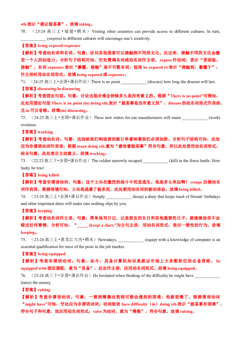 专题02语法填空之动名词100题（练案）解析版_3.2025英语总复习_2025年新高考资料_一轮复习_2025年高考英语一轮复习知识清单