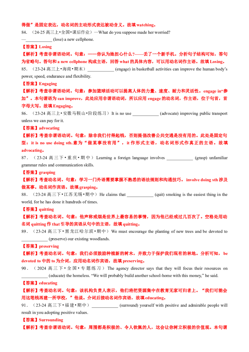 专题02语法填空之动名词100题（练案）解析版_3.2025英语总复习_2025年新高考资料_一轮复习_2025年高考英语一轮复习知识清单
