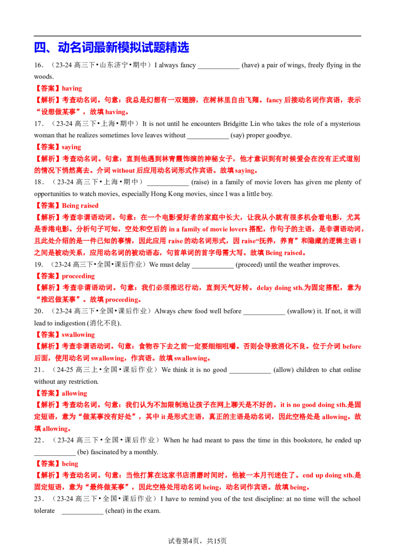 专题02语法填空之动名词100题（练案）解析版_3.2025英语总复习_2025年新高考资料_一轮复习_2025年高考英语一轮复习知识清单