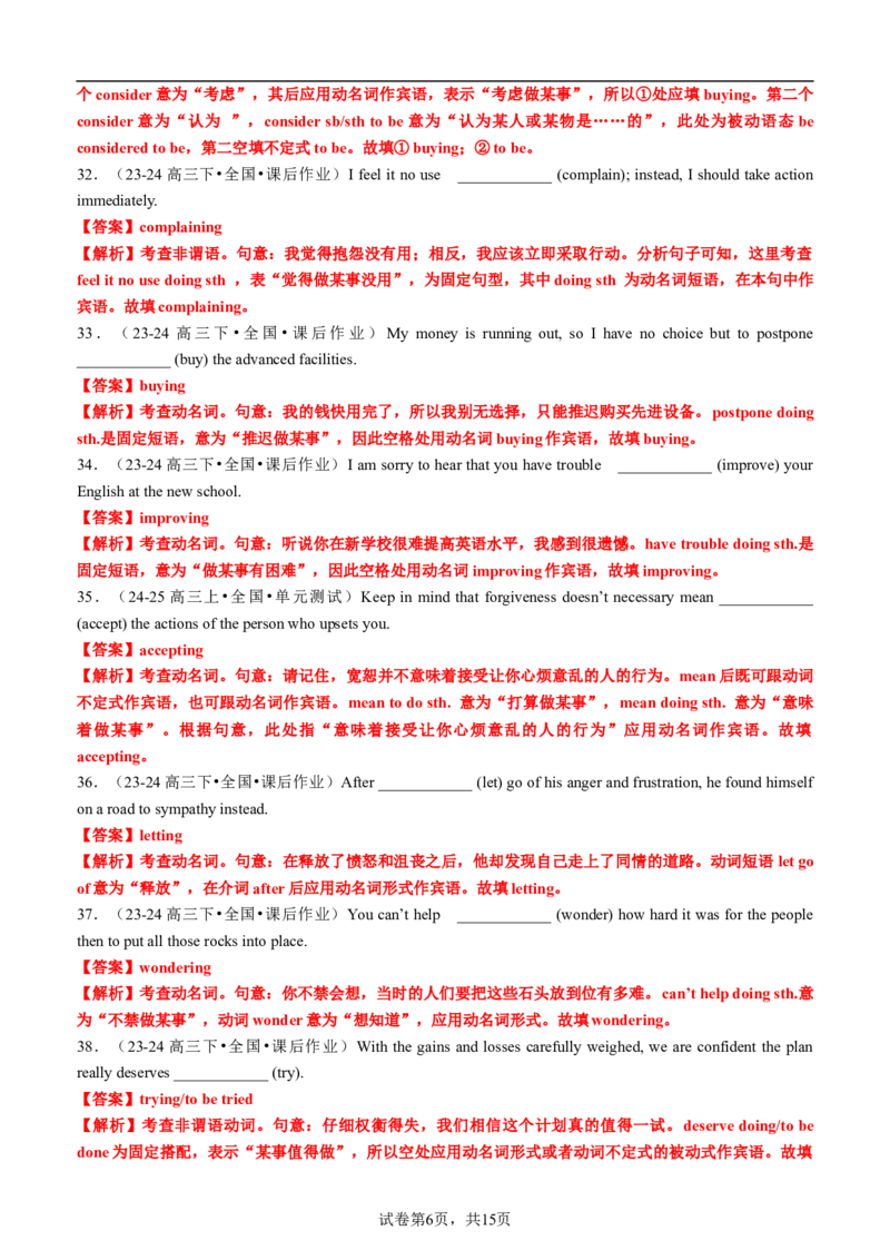 专题02语法填空之动名词100题（练案）解析版_3.2025英语总复习_2025年新高考资料_一轮复习_2025年高考英语一轮复习知识清单