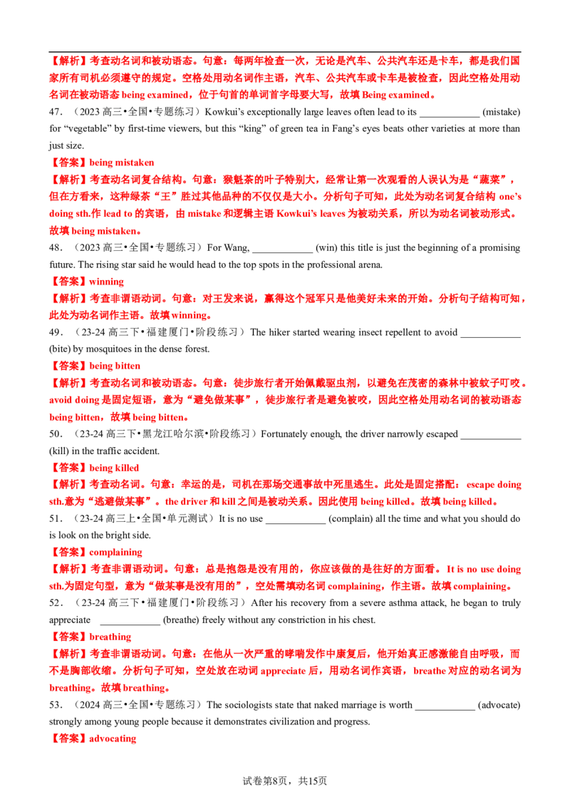 专题02语法填空之动名词100题（练案）解析版_3.2025英语总复习_2025年新高考资料_一轮复习_2025年高考英语一轮复习知识清单