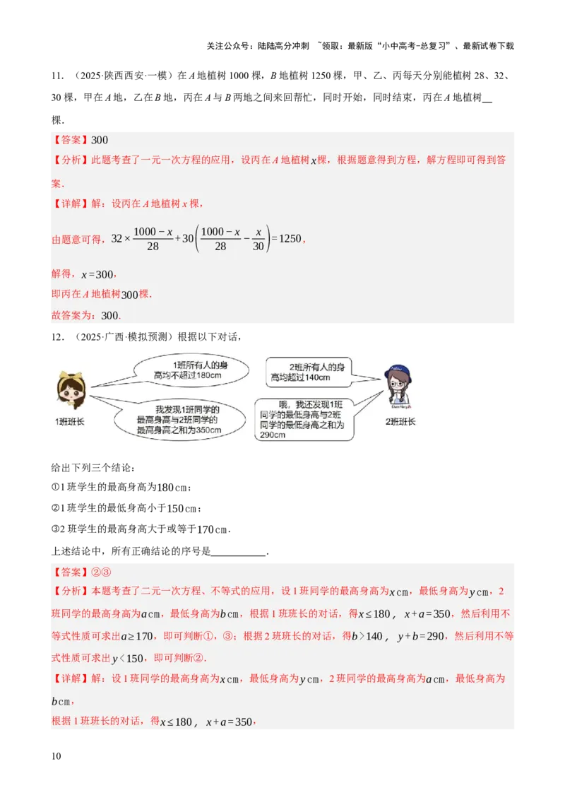 第03讲函数与实际问题（解析版）_02中考总复习（2026版更新中）_02-数学-中考总复习_2025中考复习资料_2025中考二轮课件ppt+讲义+练习数学_测试
