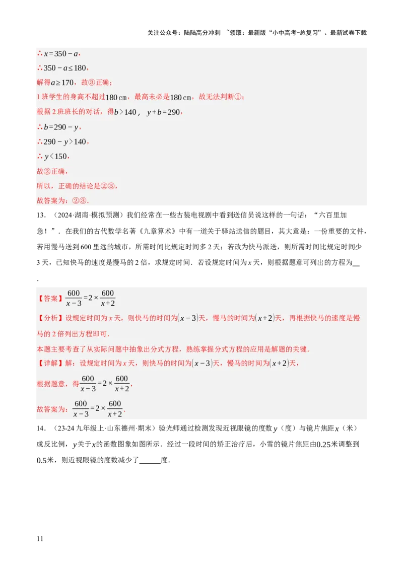 第03讲函数与实际问题（解析版）_02中考总复习（2026版更新中）_02-数学-中考总复习_2025中考复习资料_2025中考二轮课件ppt+讲义+练习数学_测试