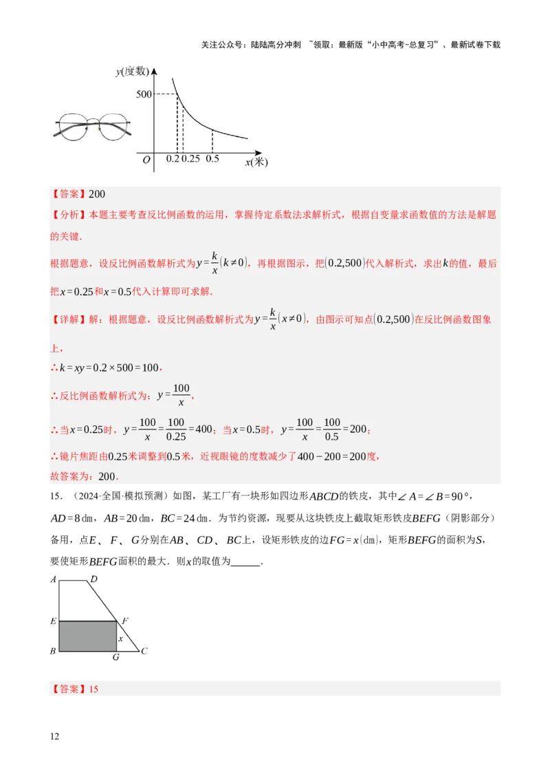 第03讲函数与实际问题（解析版）_02中考总复习（2026版更新中）_02-数学-中考总复习_2025中考复习资料_2025中考二轮课件ppt+讲义+练习数学_测试