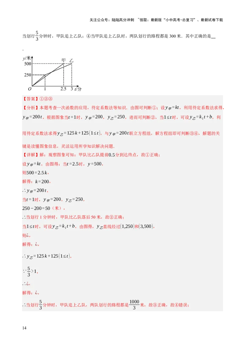 第03讲函数与实际问题（解析版）_02中考总复习（2026版更新中）_02-数学-中考总复习_2025中考复习资料_2025中考二轮课件ppt+讲义+练习数学_测试