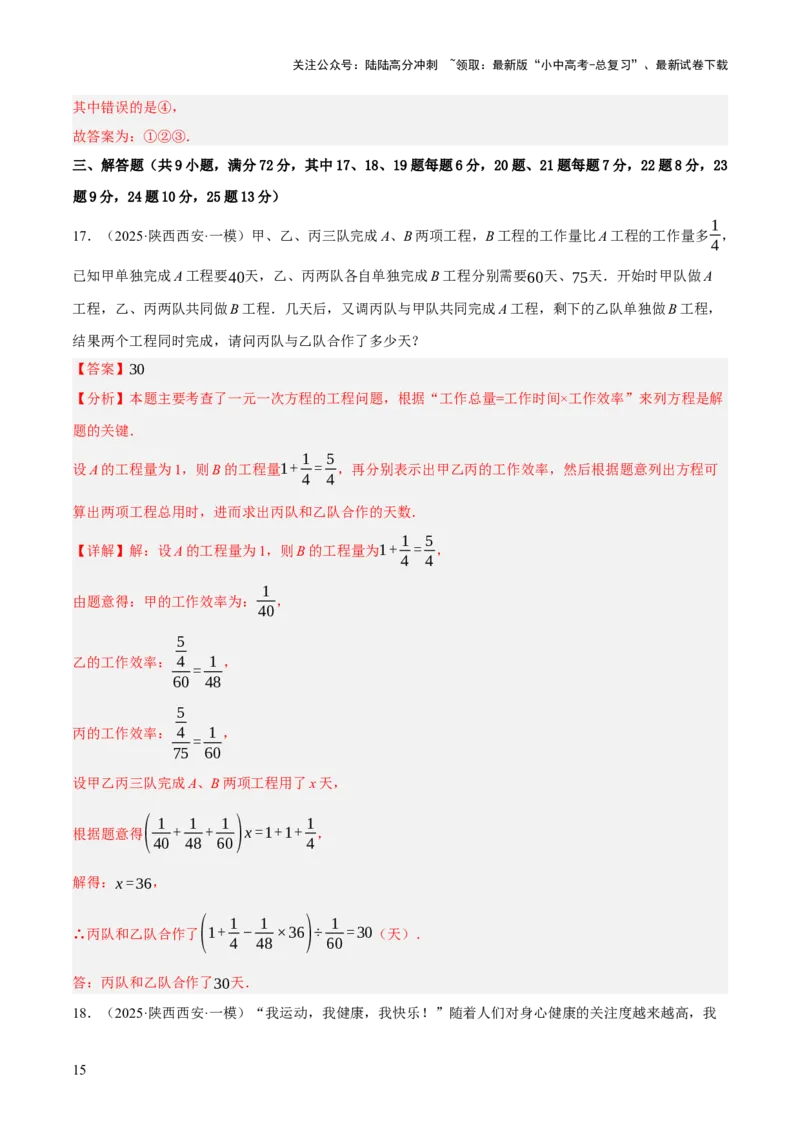 第03讲函数与实际问题（解析版）_02中考总复习（2026版更新中）_02-数学-中考总复习_2025中考复习资料_2025中考二轮课件ppt+讲义+练习数学_测试