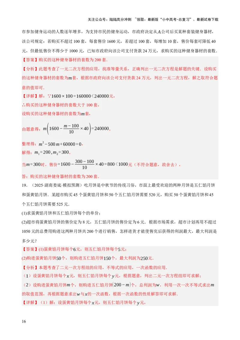 第03讲函数与实际问题（解析版）_02中考总复习（2026版更新中）_02-数学-中考总复习_2025中考复习资料_2025中考二轮课件ppt+讲义+练习数学_测试
