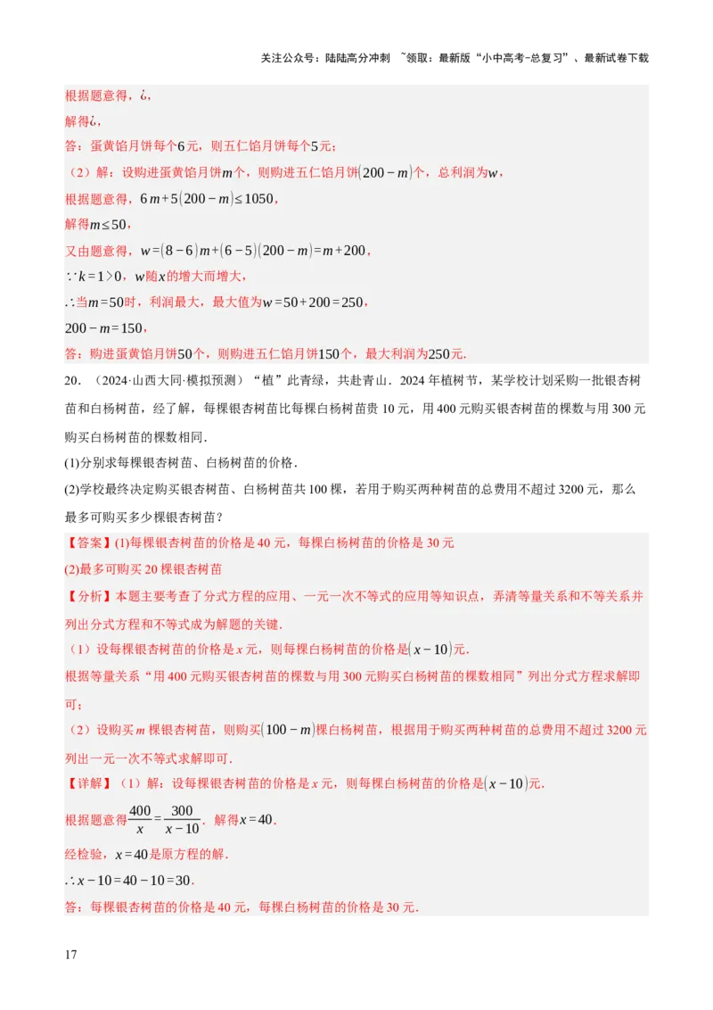 第03讲函数与实际问题（解析版）_02中考总复习（2026版更新中）_02-数学-中考总复习_2025中考复习资料_2025中考二轮课件ppt+讲义+练习数学_测试