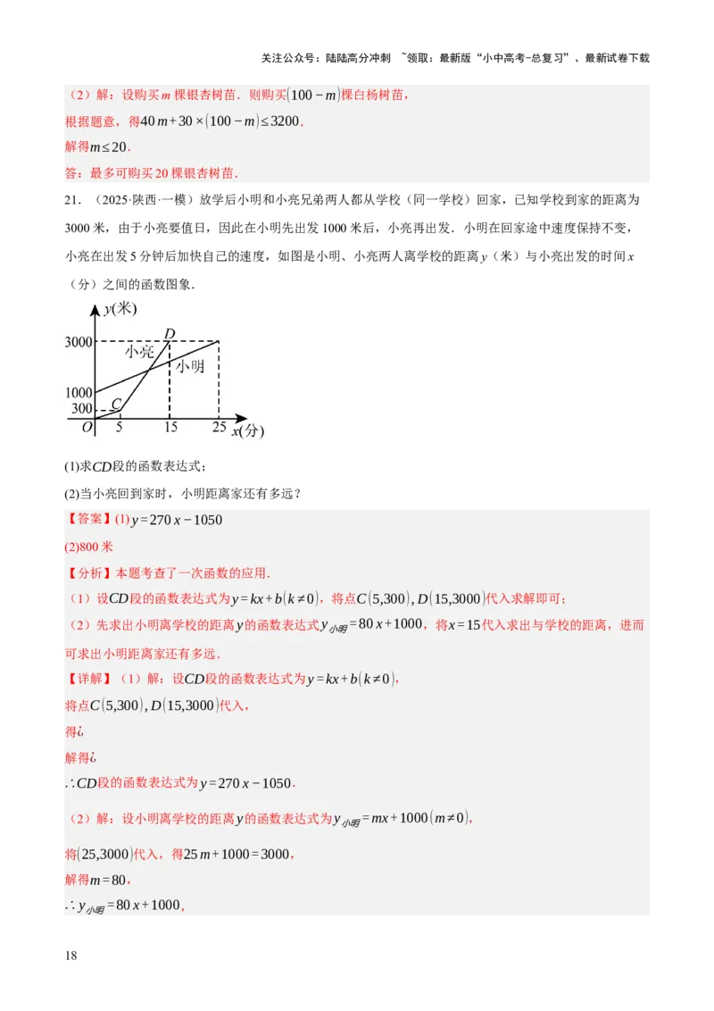 第03讲函数与实际问题（解析版）_02中考总复习（2026版更新中）_02-数学-中考总复习_2025中考复习资料_2025中考二轮课件ppt+讲义+练习数学_测试