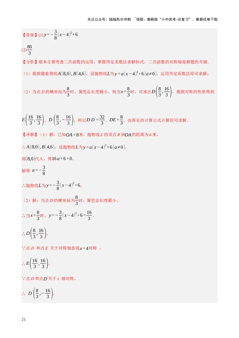 第03讲函数与实际问题（解析版）_02中考总复习（2026版更新中）_02-数学-中考总复习_2025中考复习资料_2025中考二轮课件ppt+讲义+练习数学_测试