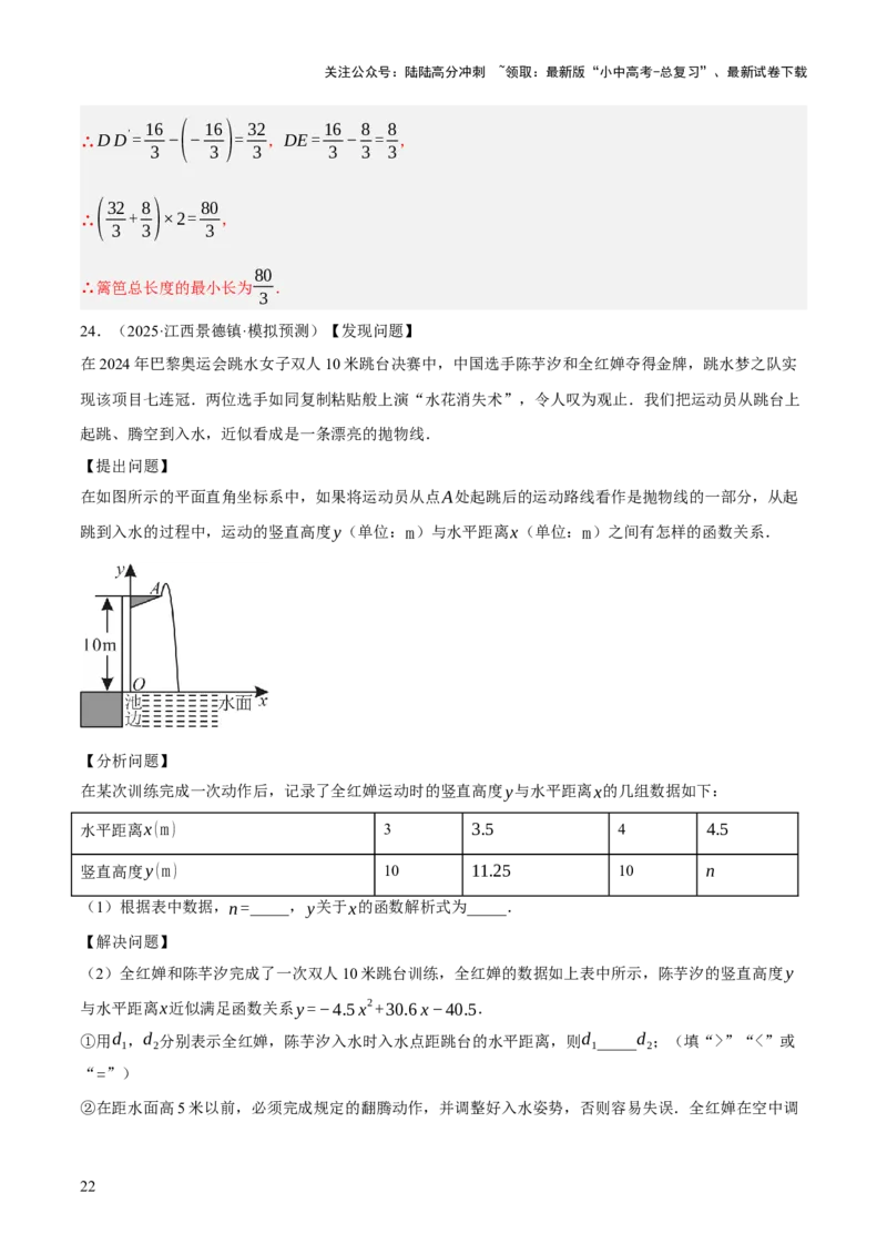 第03讲函数与实际问题（解析版）_02中考总复习（2026版更新中）_02-数学-中考总复习_2025中考复习资料_2025中考二轮课件ppt+讲义+练习数学_测试