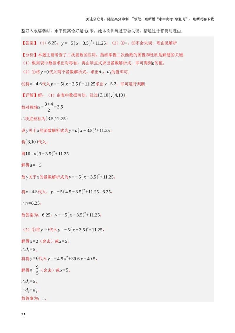 第03讲函数与实际问题（解析版）_02中考总复习（2026版更新中）_02-数学-中考总复习_2025中考复习资料_2025中考二轮课件ppt+讲义+练习数学_测试