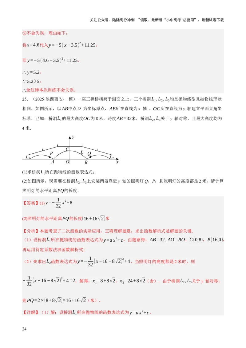 第03讲函数与实际问题（解析版）_02中考总复习（2026版更新中）_02-数学-中考总复习_2025中考复习资料_2025中考二轮课件ppt+讲义+练习数学_测试