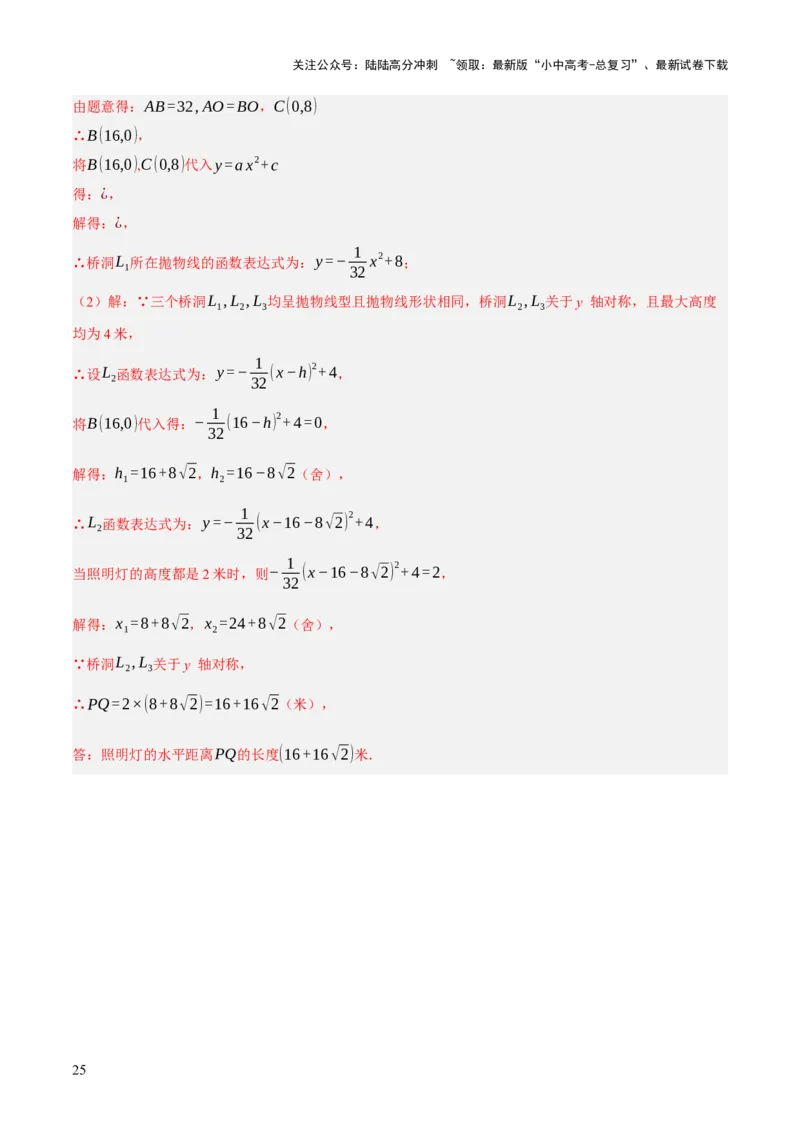 第03讲函数与实际问题（解析版）_02中考总复习（2026版更新中）_02-数学-中考总复习_2025中考复习资料_2025中考二轮课件ppt+讲义+练习数学_测试