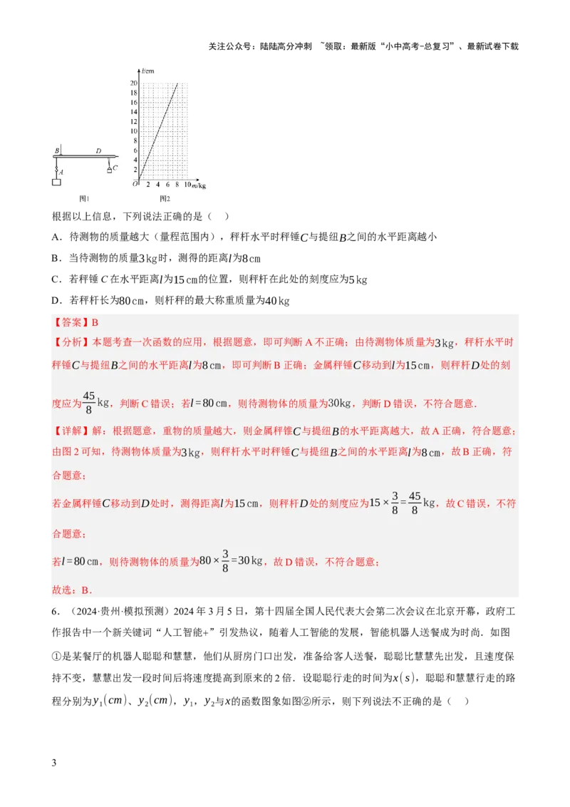 第03讲函数与实际问题（解析版）_02中考总复习（2026版更新中）_02-数学-中考总复习_2025中考复习资料_2025中考二轮课件ppt+讲义+练习数学_测试