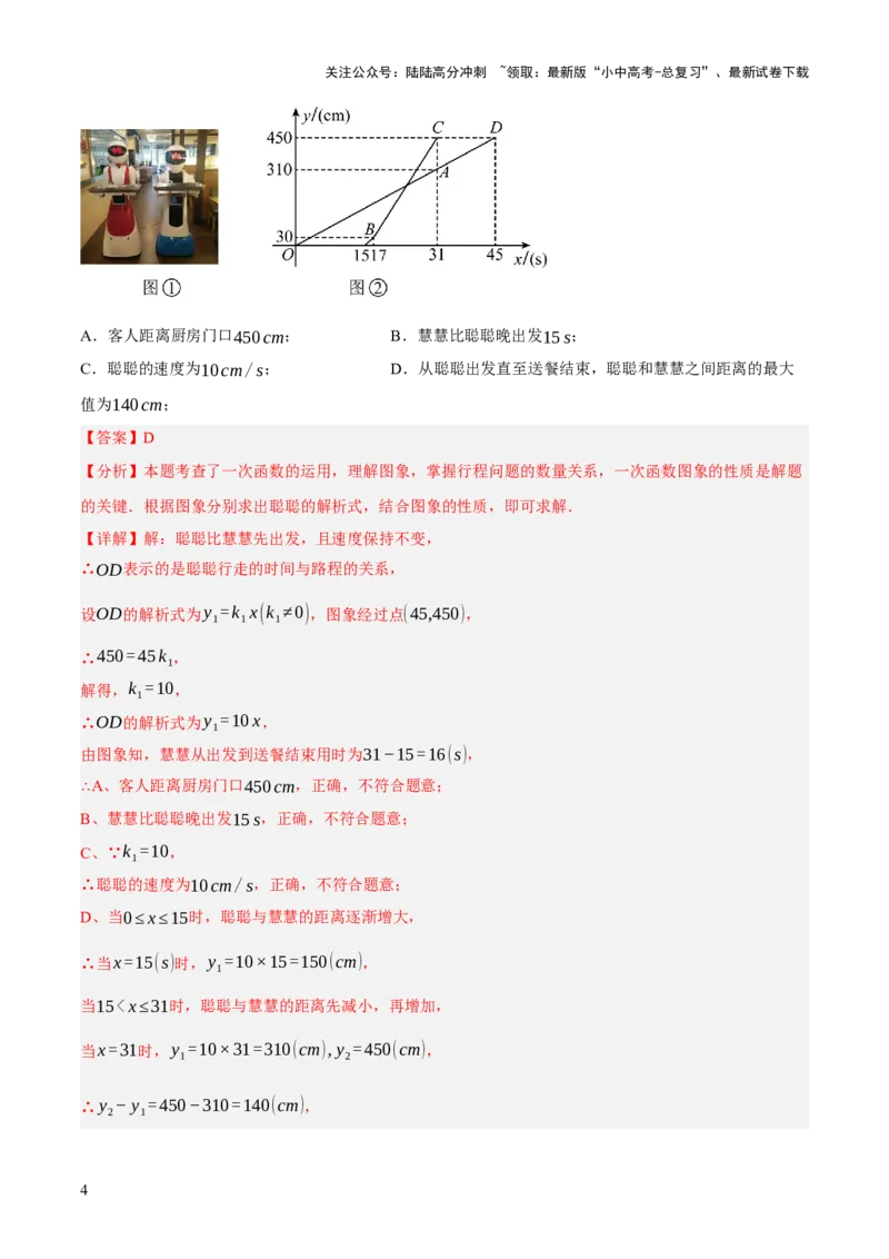 第03讲函数与实际问题（解析版）_02中考总复习（2026版更新中）_02-数学-中考总复习_2025中考复习资料_2025中考二轮课件ppt+讲义+练习数学_测试