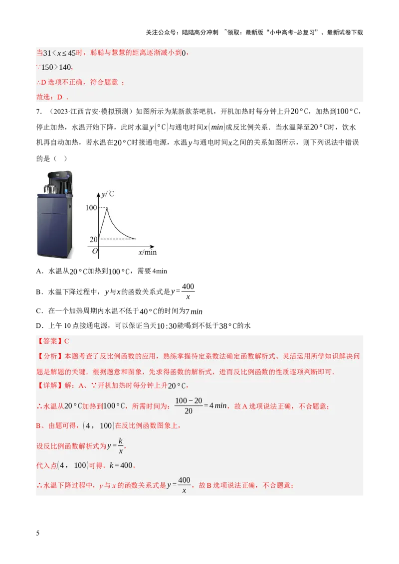 第03讲函数与实际问题（解析版）_02中考总复习（2026版更新中）_02-数学-中考总复习_2025中考复习资料_2025中考二轮课件ppt+讲义+练习数学_测试