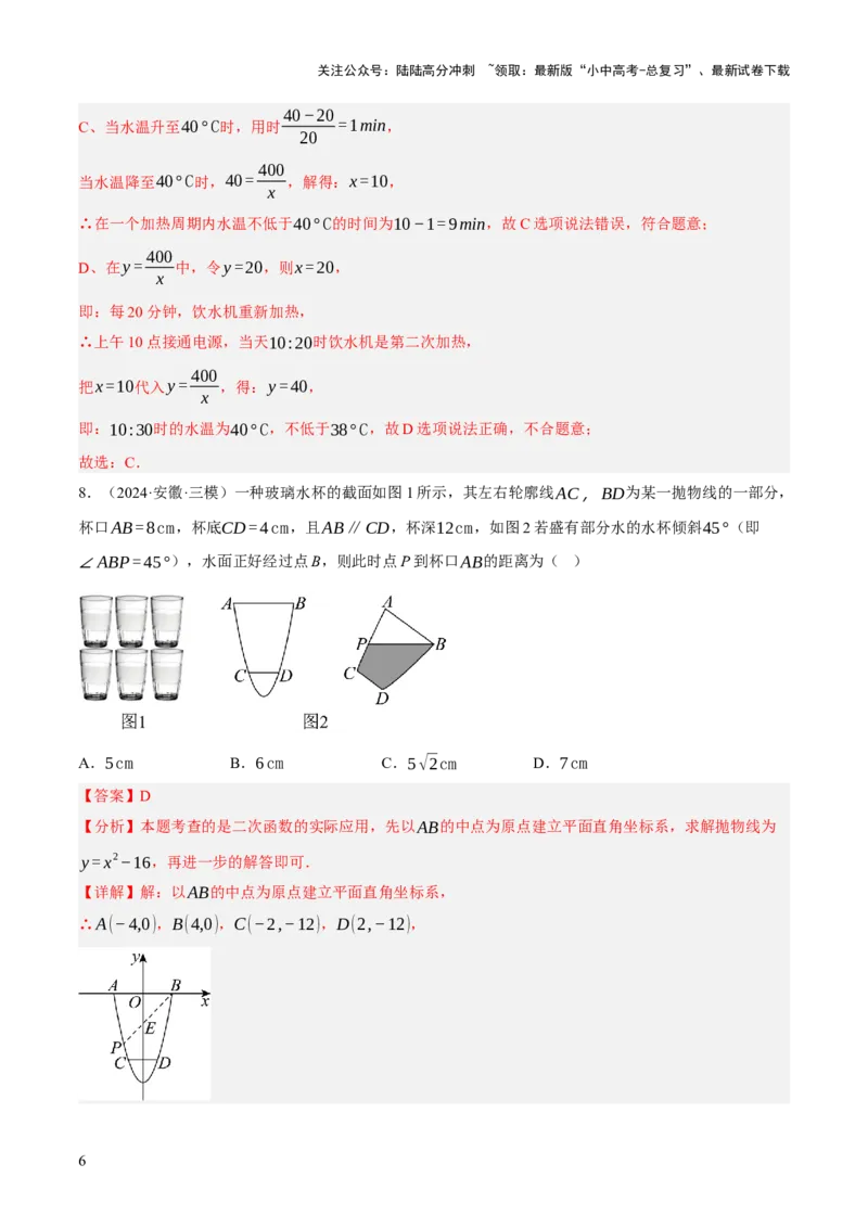 第03讲函数与实际问题（解析版）_02中考总复习（2026版更新中）_02-数学-中考总复习_2025中考复习资料_2025中考二轮课件ppt+讲义+练习数学_测试