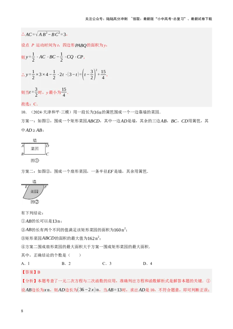 第03讲函数与实际问题（解析版）_02中考总复习（2026版更新中）_02-数学-中考总复习_2025中考复习资料_2025中考二轮课件ppt+讲义+练习数学_测试