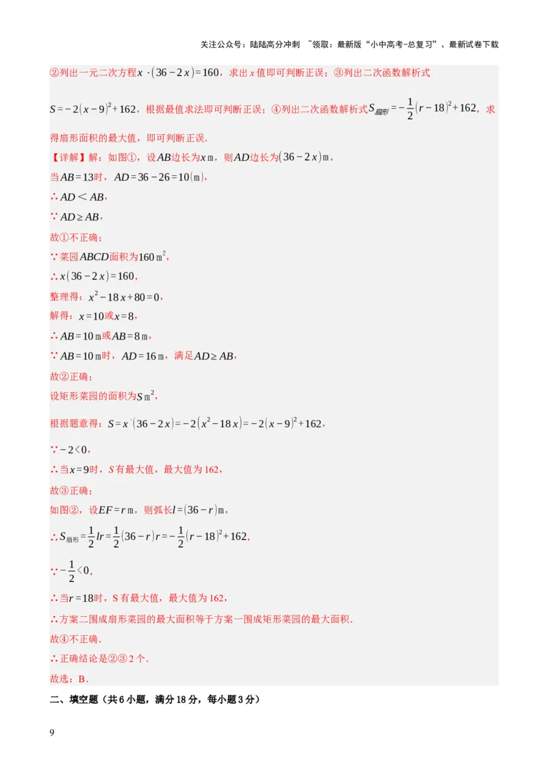 第03讲函数与实际问题（解析版）_02中考总复习（2026版更新中）_02-数学-中考总复习_2025中考复习资料_2025中考二轮课件ppt+讲义+练习数学_测试